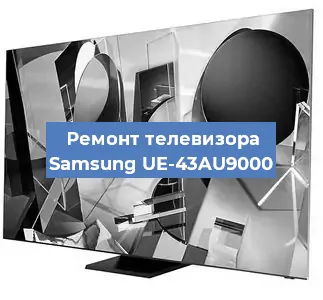 Замена блока питания на телевизоре Samsung UE-43AU9000 в Москве